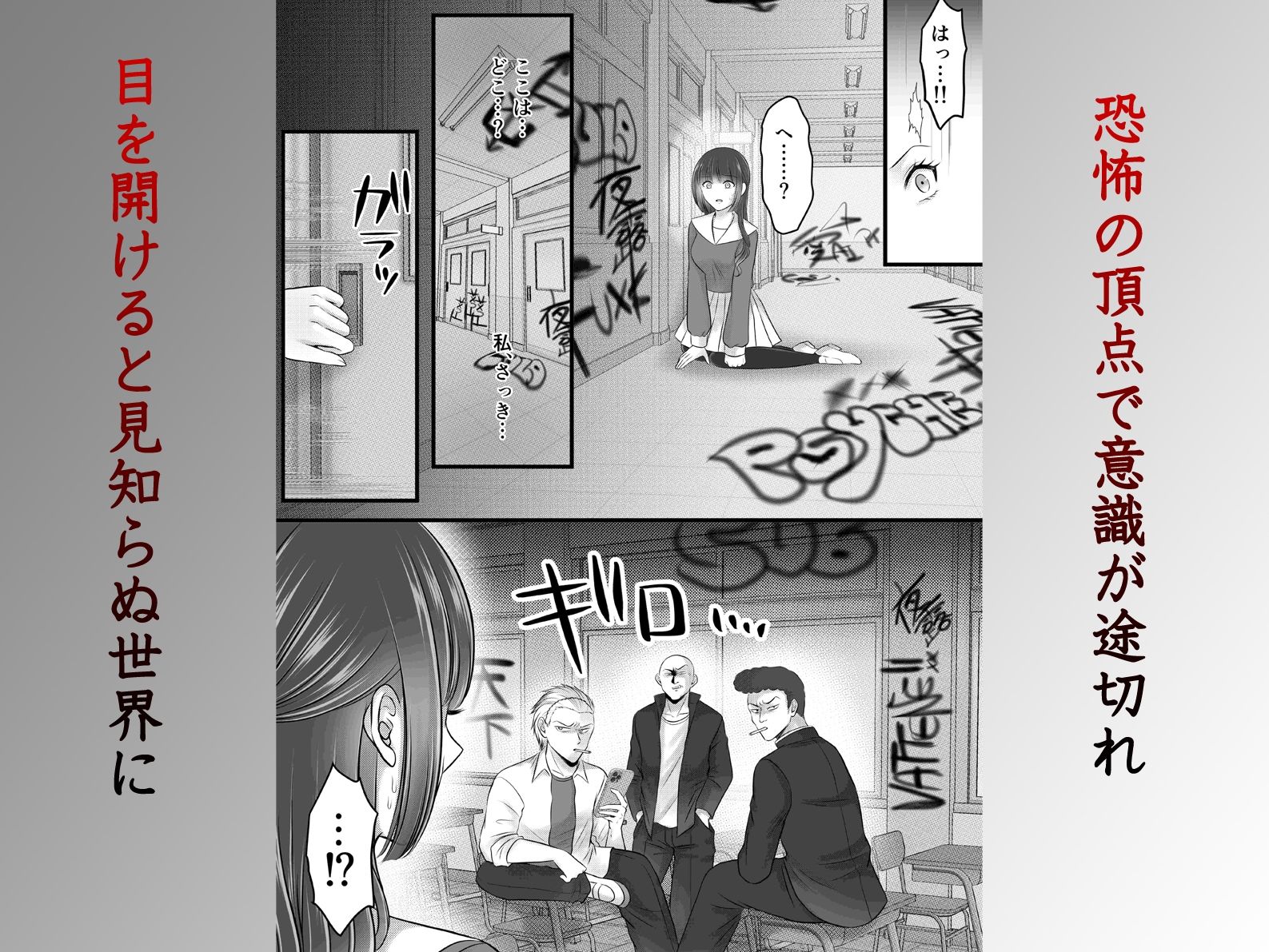 異世界ヤンキー校で逆ハーレム開発される地味女子〜クール系不良と熱血系男に処女を奪われて〜 - サンプル画像 4