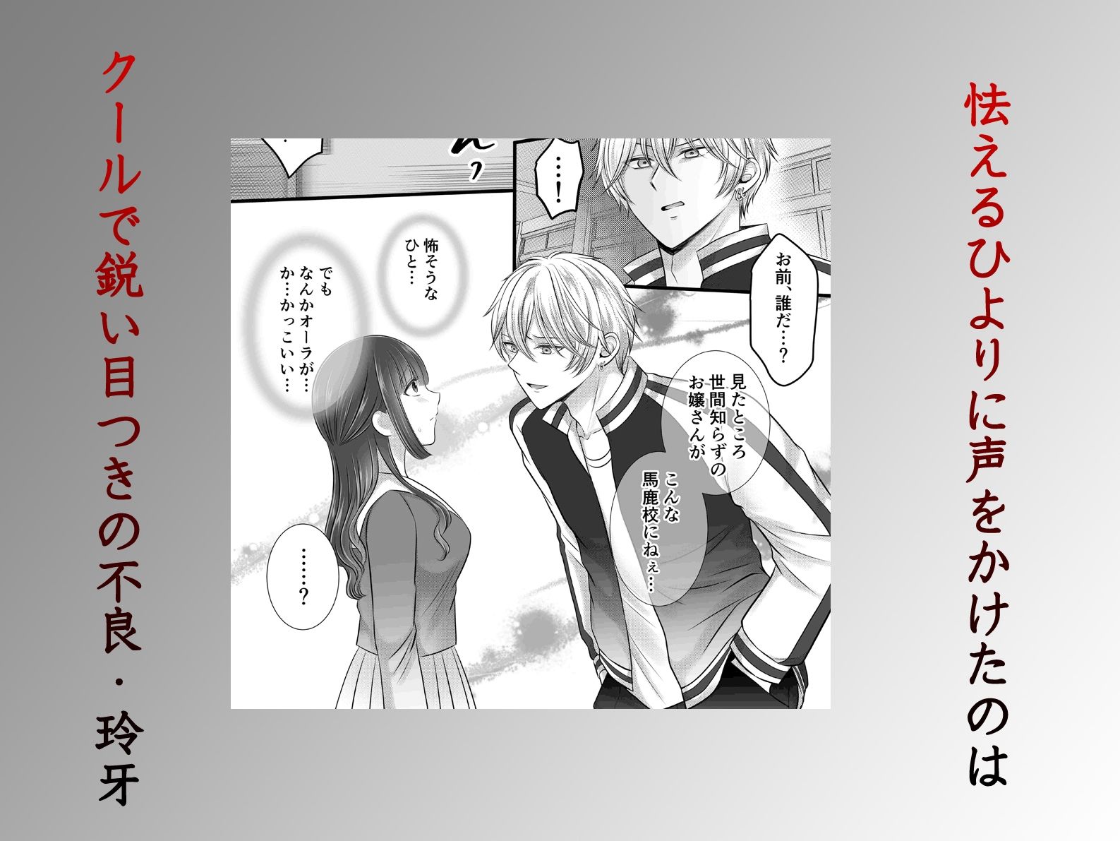 異世界ヤンキー校で逆ハーレム開発される地味女子〜クール系不良と熱血系男に処女を奪われて〜 - サンプル画像 5