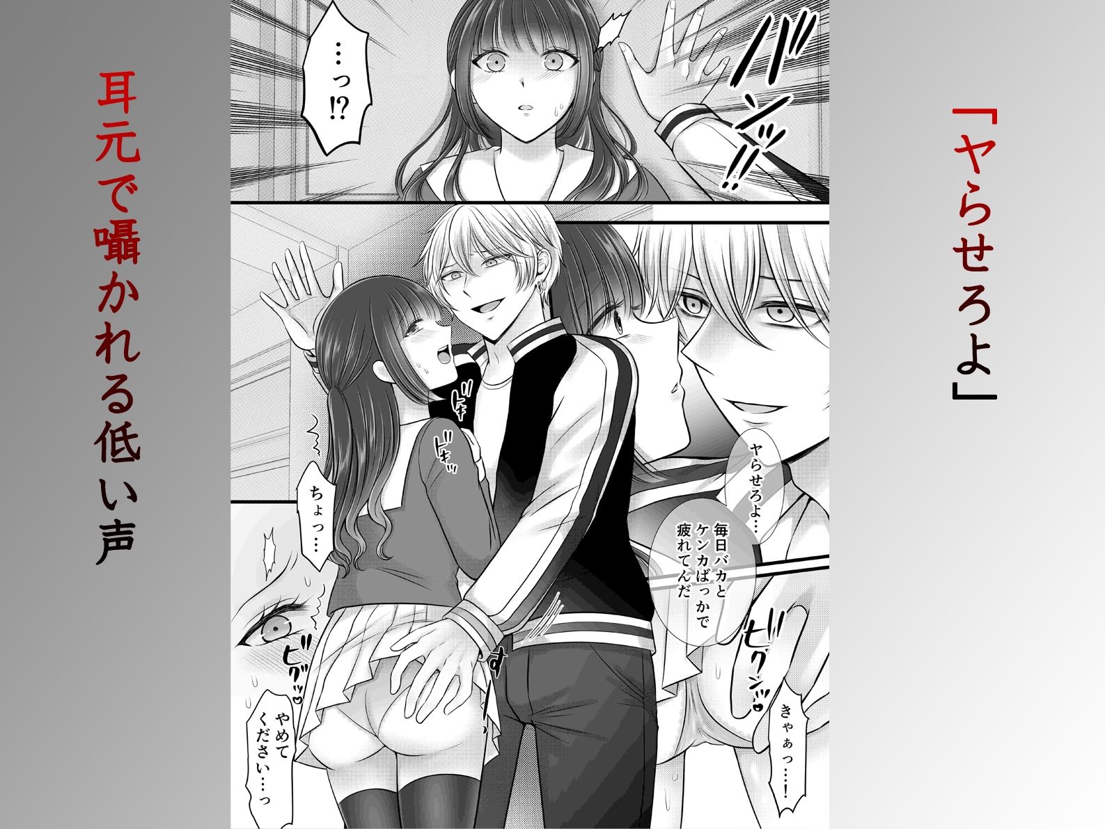 異世界ヤンキー校で逆ハーレム開発される地味女子〜クール系不良と熱血系男に処女を奪われて〜 - サンプル画像 6