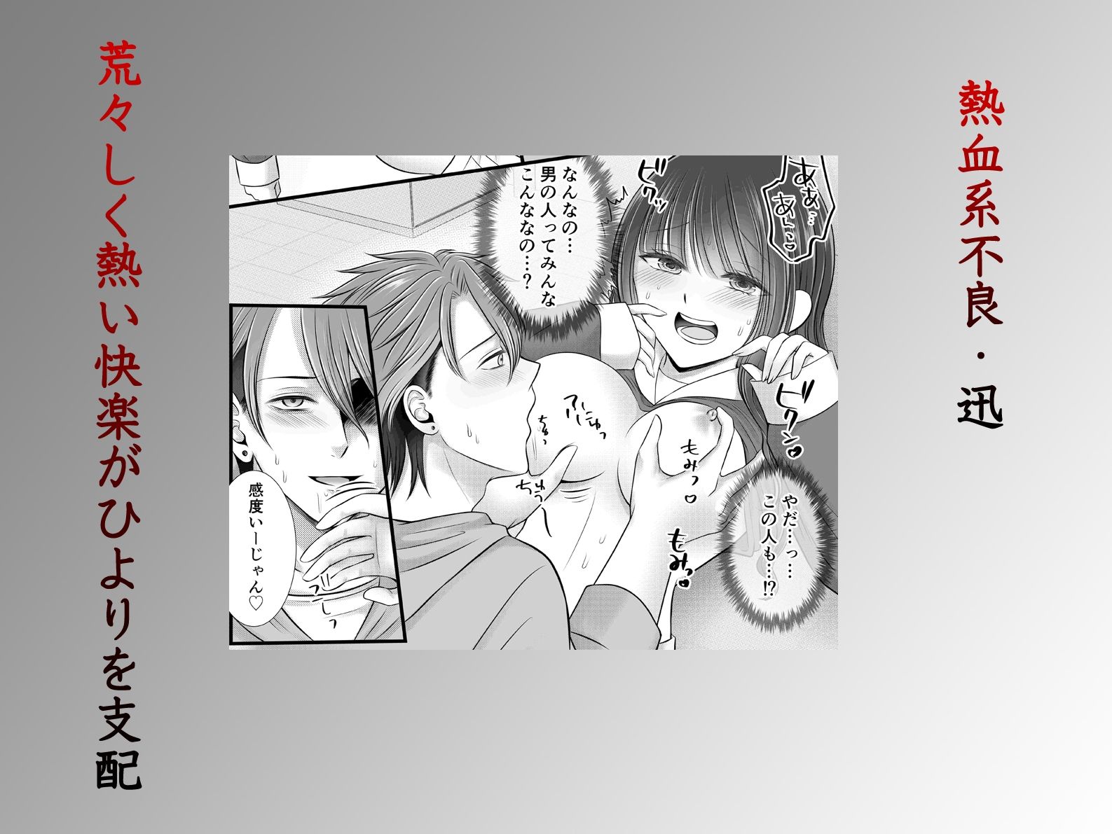 異世界ヤンキー校で逆ハーレム開発される地味女子〜クール系不良と熱血系男に処女を奪われて〜 - サンプル画像 7