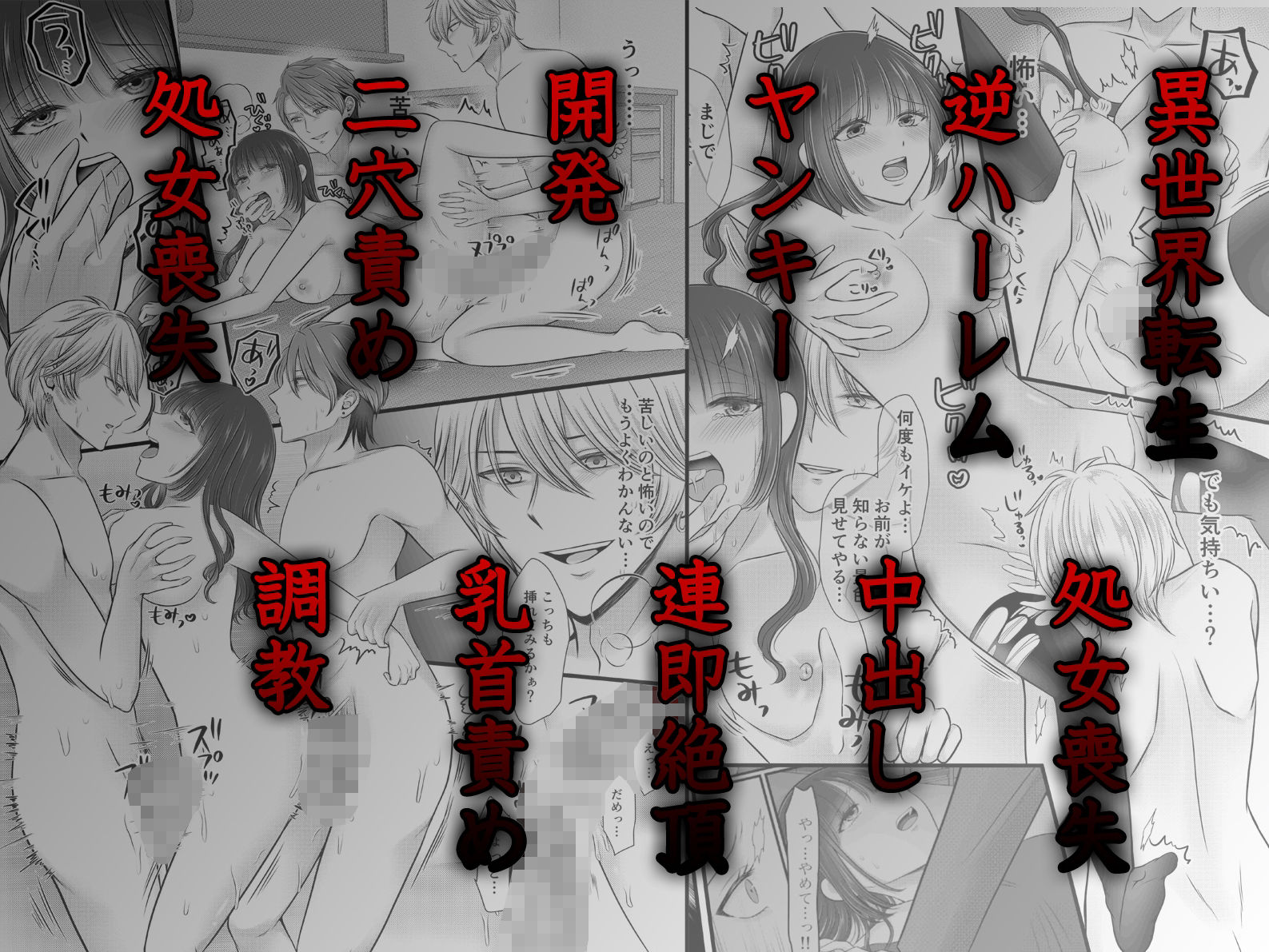 異世界ヤンキー校で逆ハーレム開発される地味女子〜クール系不良と熱血系男に処女を奪われて〜 - サンプル画像 9