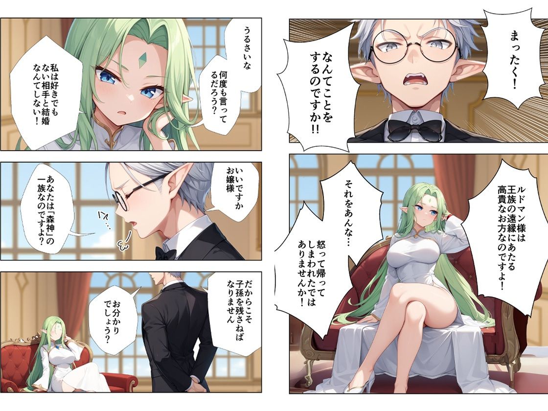 ボロボロのエルフを拾ったお話2前編 - サンプル画像 3