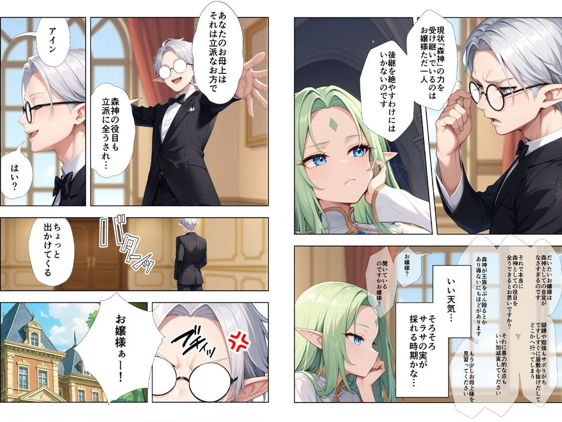 ボロボロのエルフを拾ったお話2前編 - サンプル画像 4