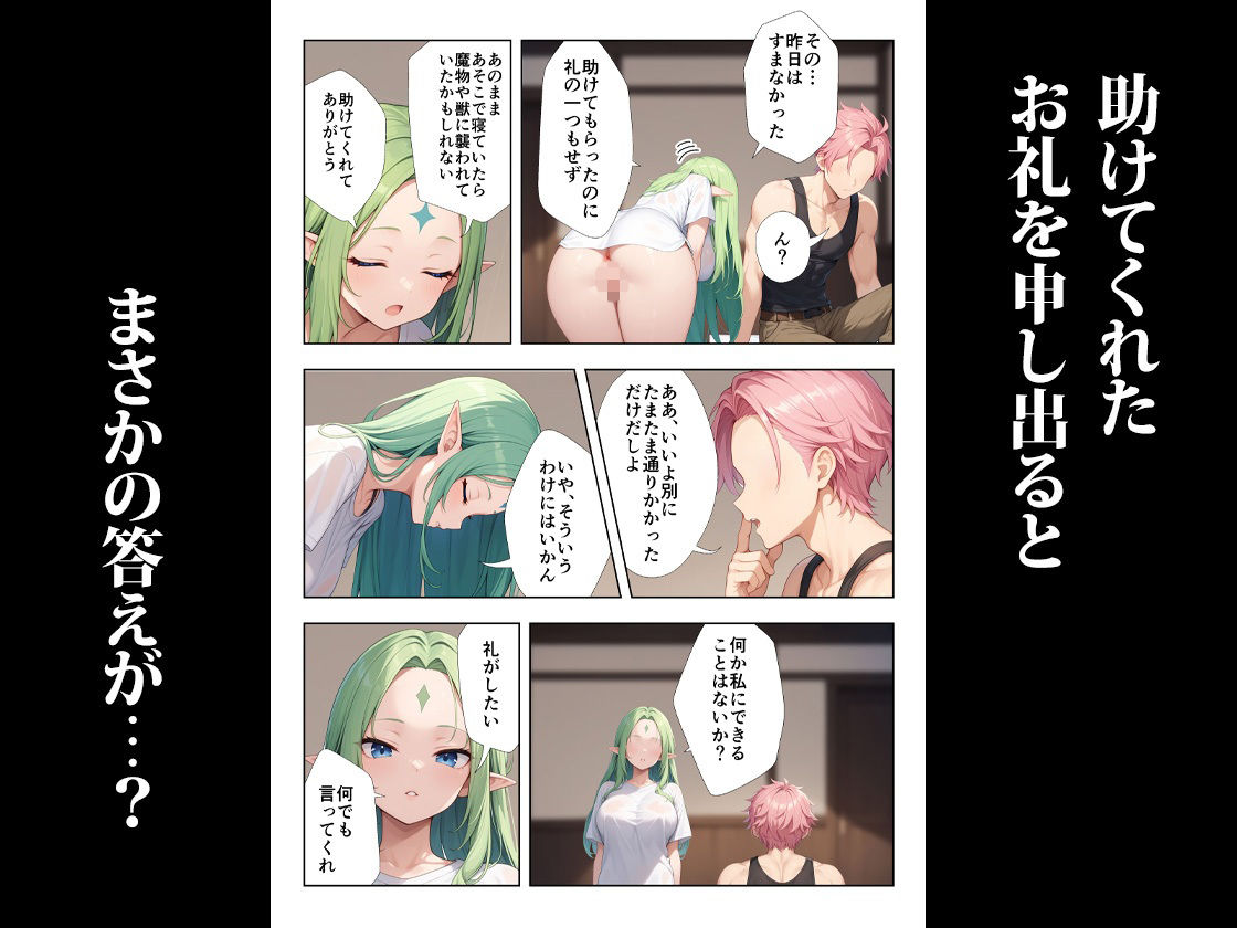 ボロボロのエルフを拾ったお話2前編 - サンプル画像 7