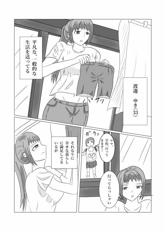 渡邊さん不満爆発！！ - サンプル画像 1