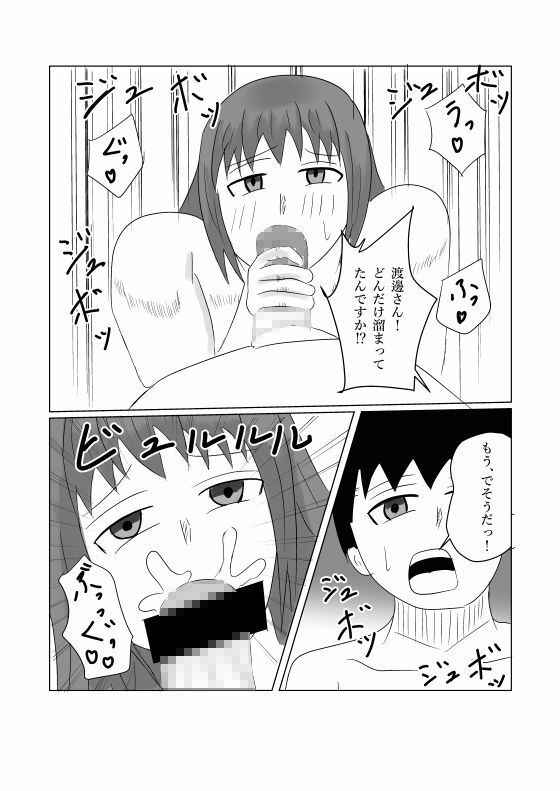 渡邊さん不満爆発！！ - サンプル画像 2