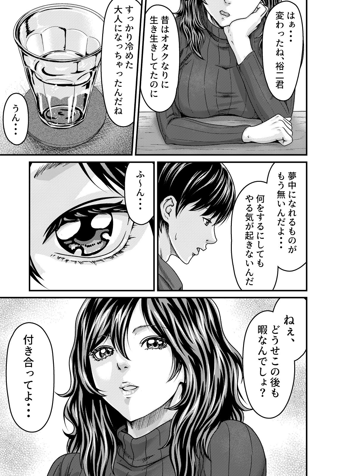 -EMPTINESS-  満たされない男と空白を埋める女 - サンプル画像 3