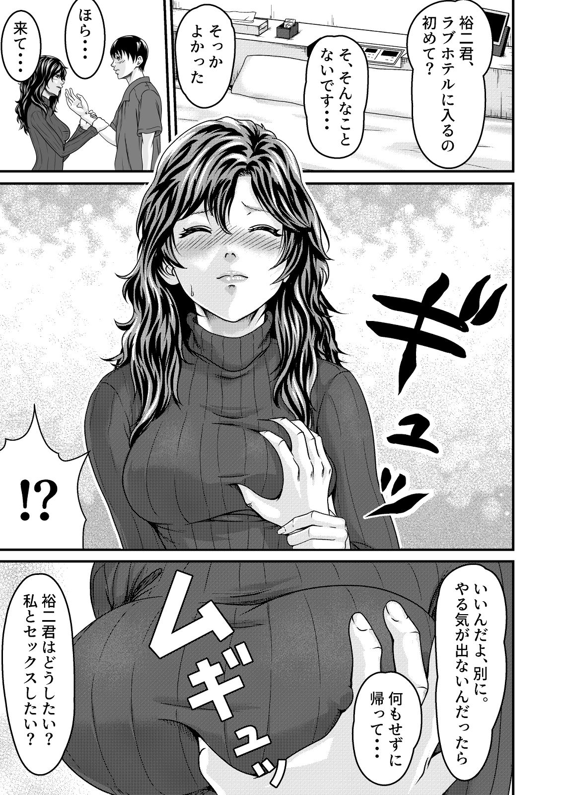 -EMPTINESS-  満たされない男と空白を埋める女 - サンプル画像 4