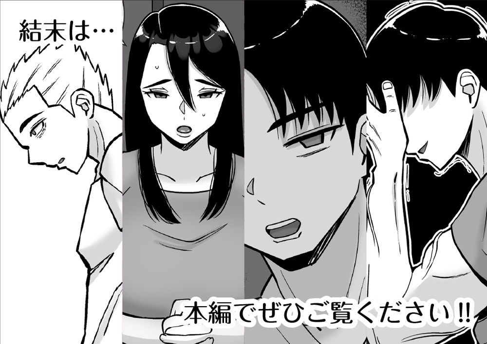 僕のマンションにはエロい人妻しかいない！！6 〜真相〜 - サンプル画像 5