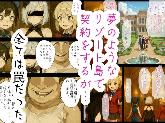 コスプイヤー身体譲渡契約  楽園リゾートの秘密 - サンプル画像 2