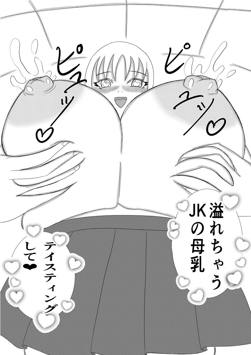 巨乳JKと校内異性交遊〜パンツと母乳と足コキと〜 - サンプル画像 2