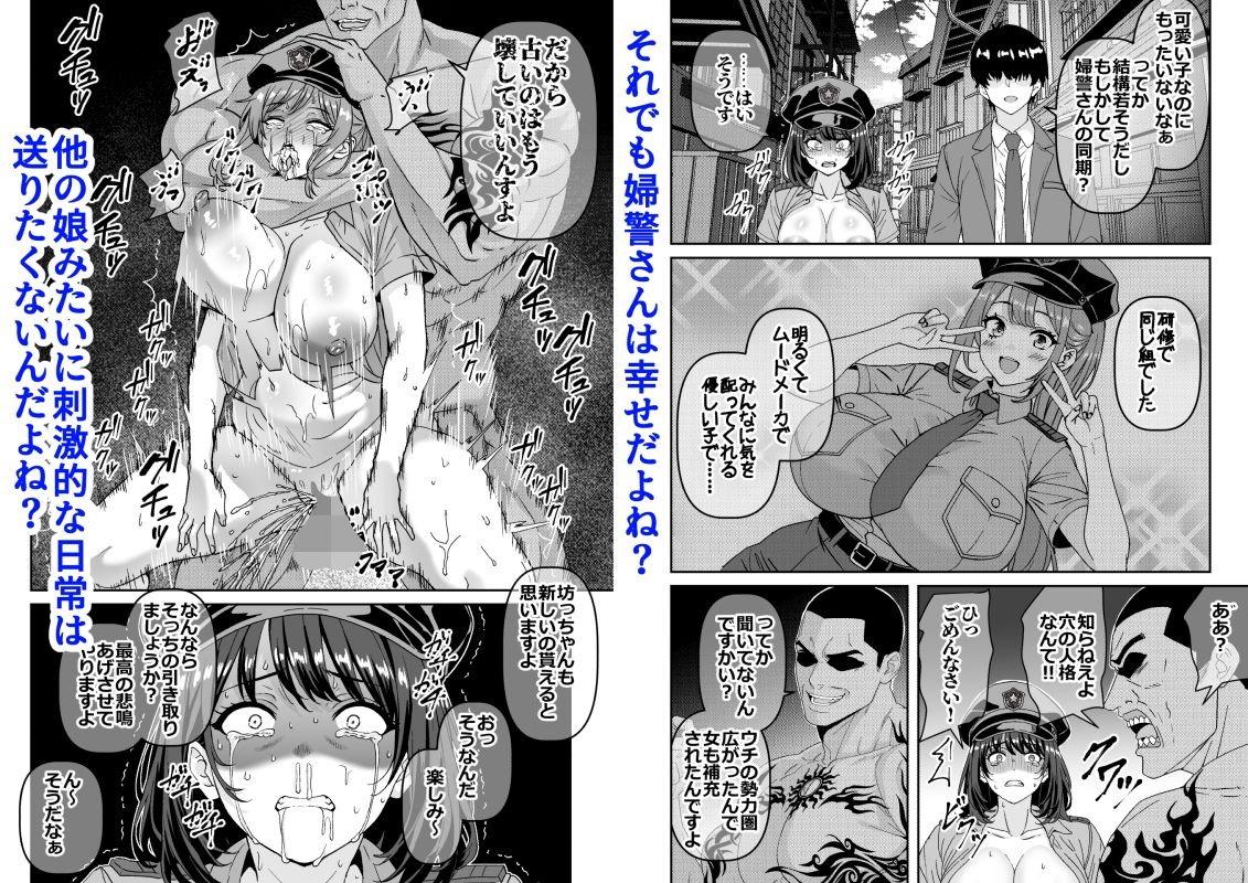 治安崩壊？婦警さんは命乞い忖度肉便器 - サンプル画像 4