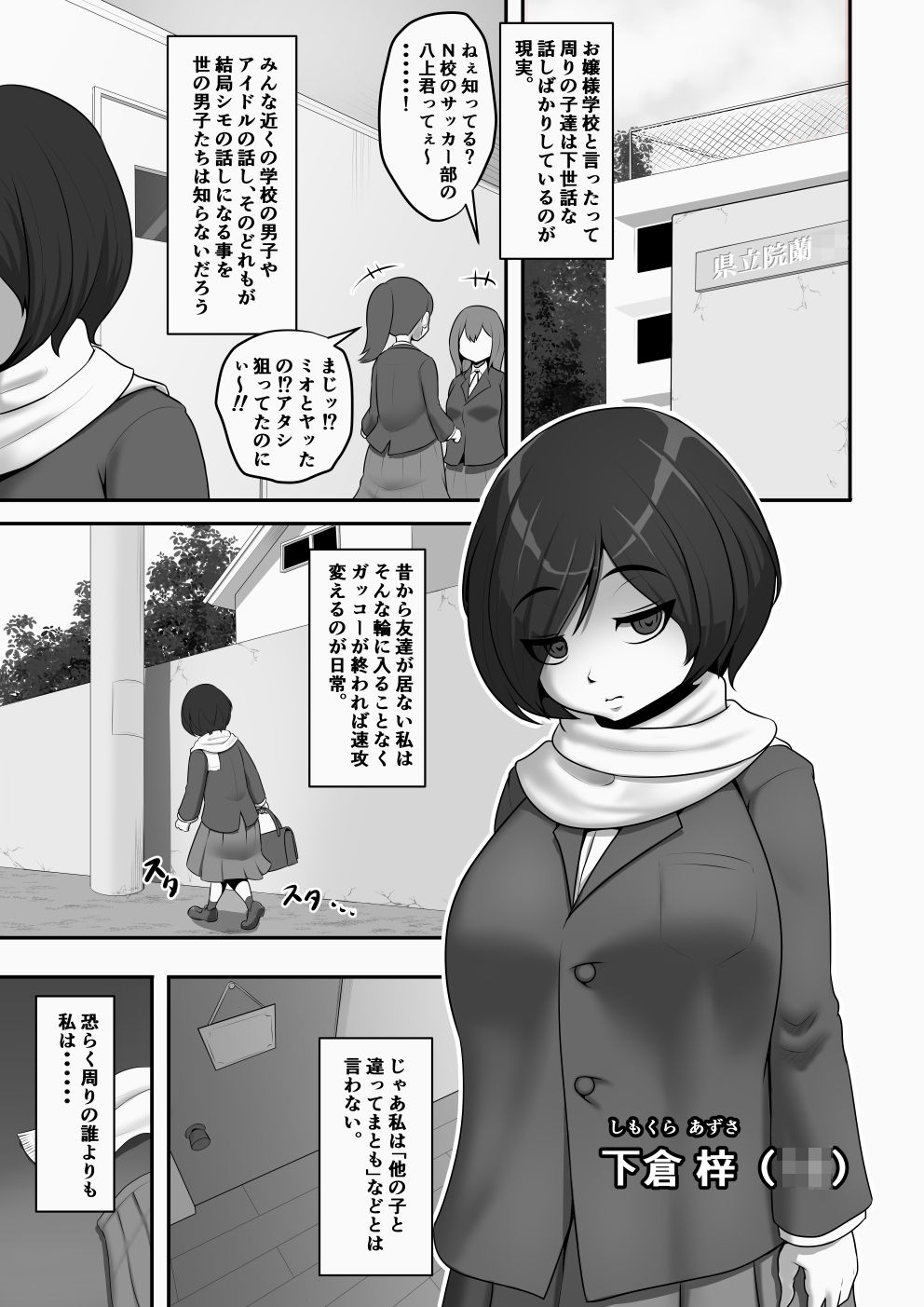 巨根大好き爆乳陰キャ女子、用務員のオジサンに逆襲される - サンプル画像 1