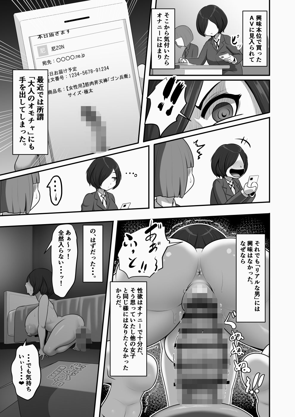 巨根大好き爆乳陰キャ女子、用務員のオジサンに逆襲される - サンプル画像 2