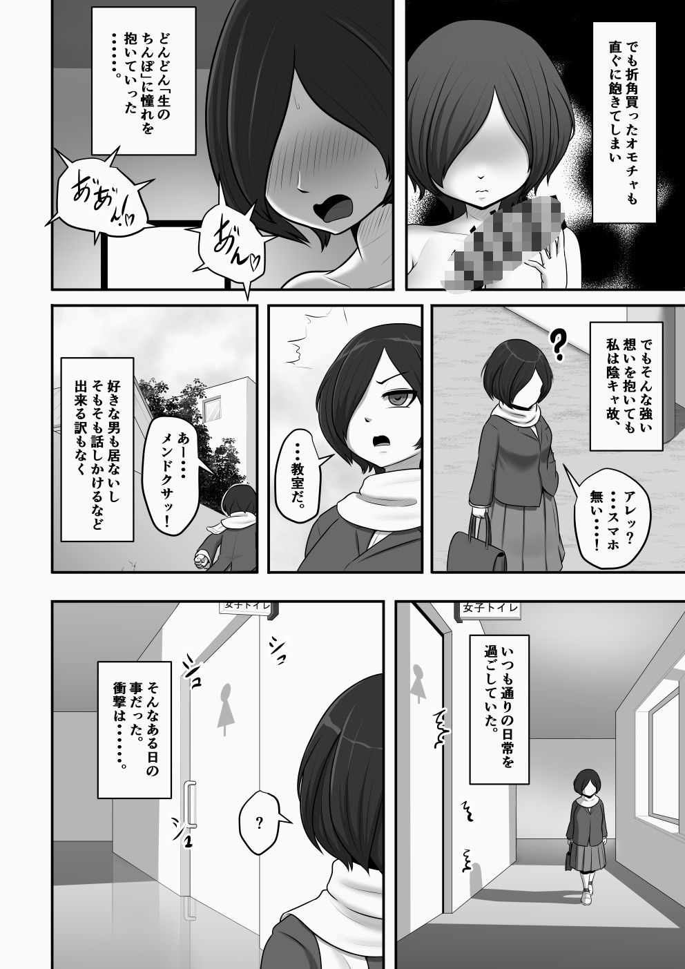 巨根大好き爆乳陰キャ女子、用務員のオジサンに逆襲される - サンプル画像 3