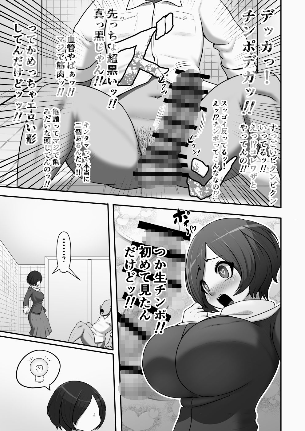 巨根大好き爆乳陰キャ女子、用務員のオジサンに逆襲される - サンプル画像 5