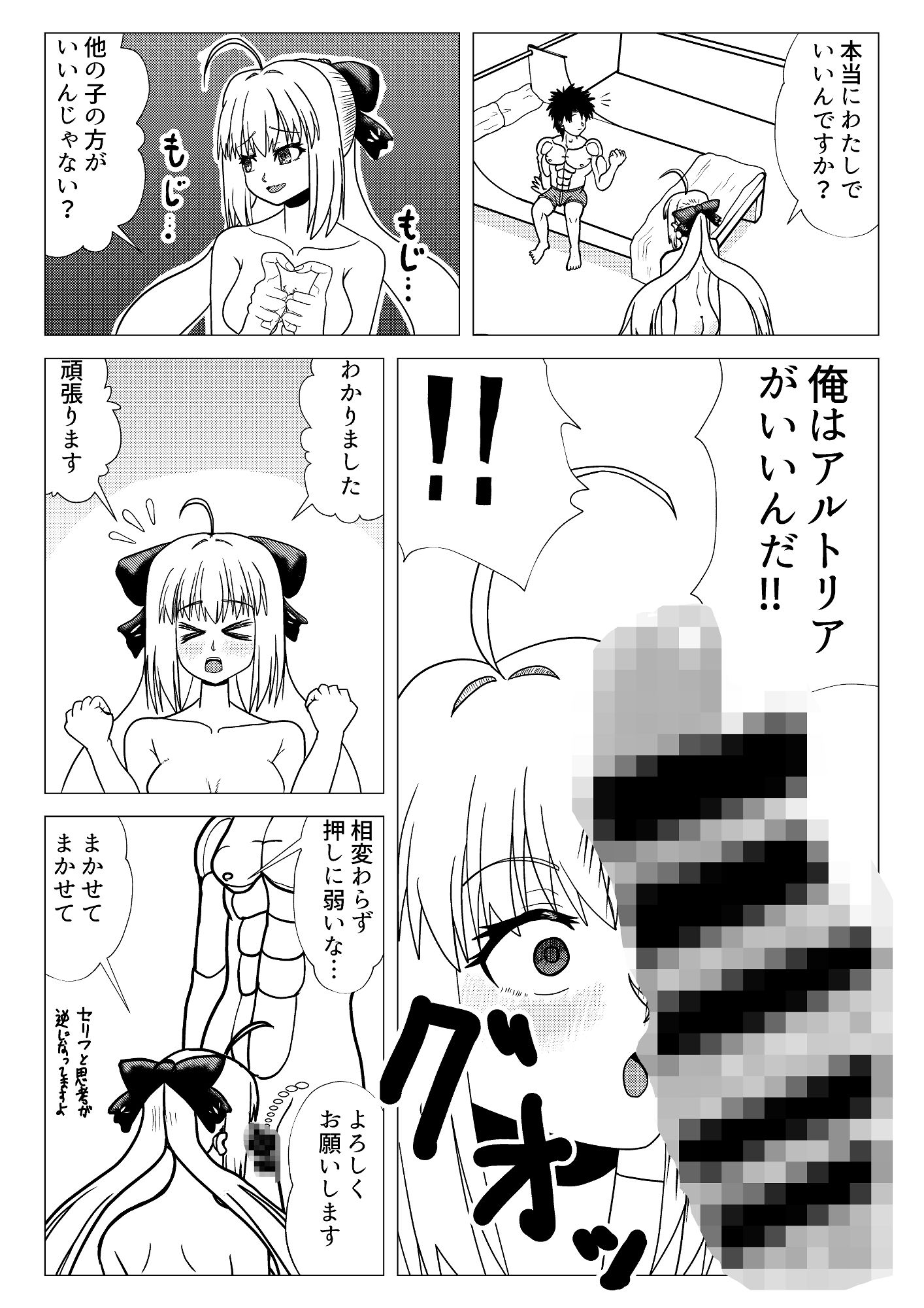 アルトリア・キャスター（最終再臨）とイチャラブ交尾をしよう（はーと） - サンプル画像 3