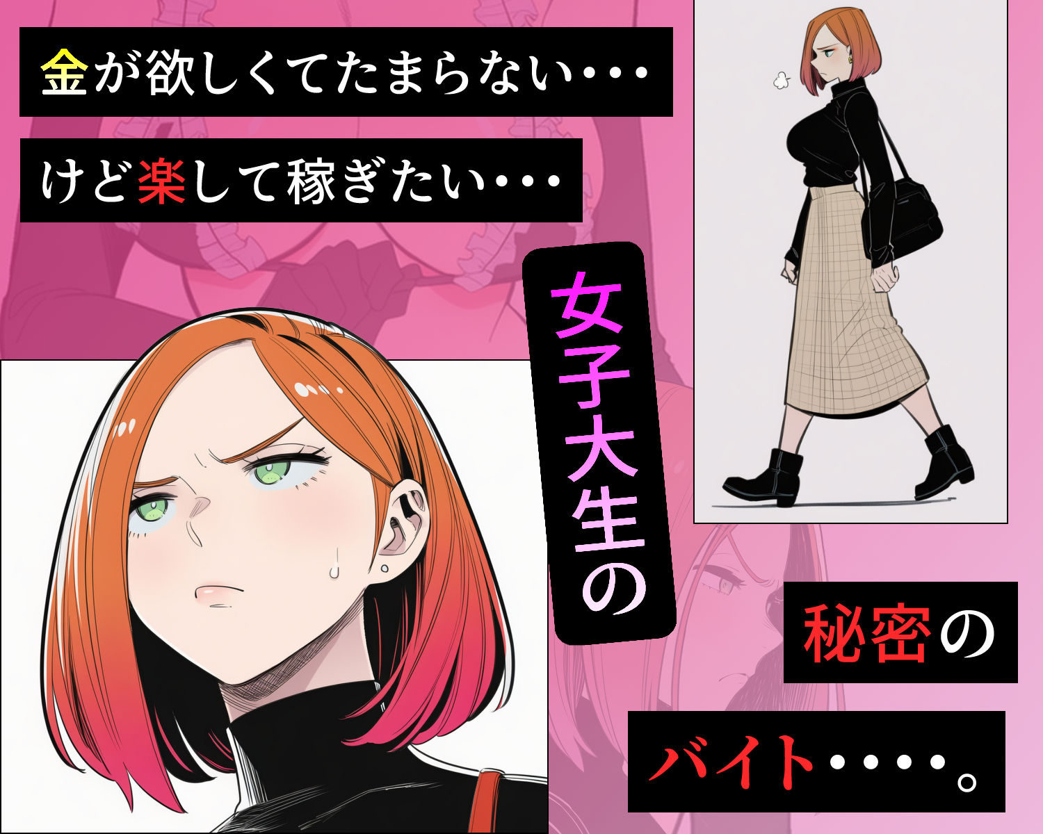 金に目が眩んだ女子大生が親ガチャSSRに金で買われていく話。 - サンプル画像 1