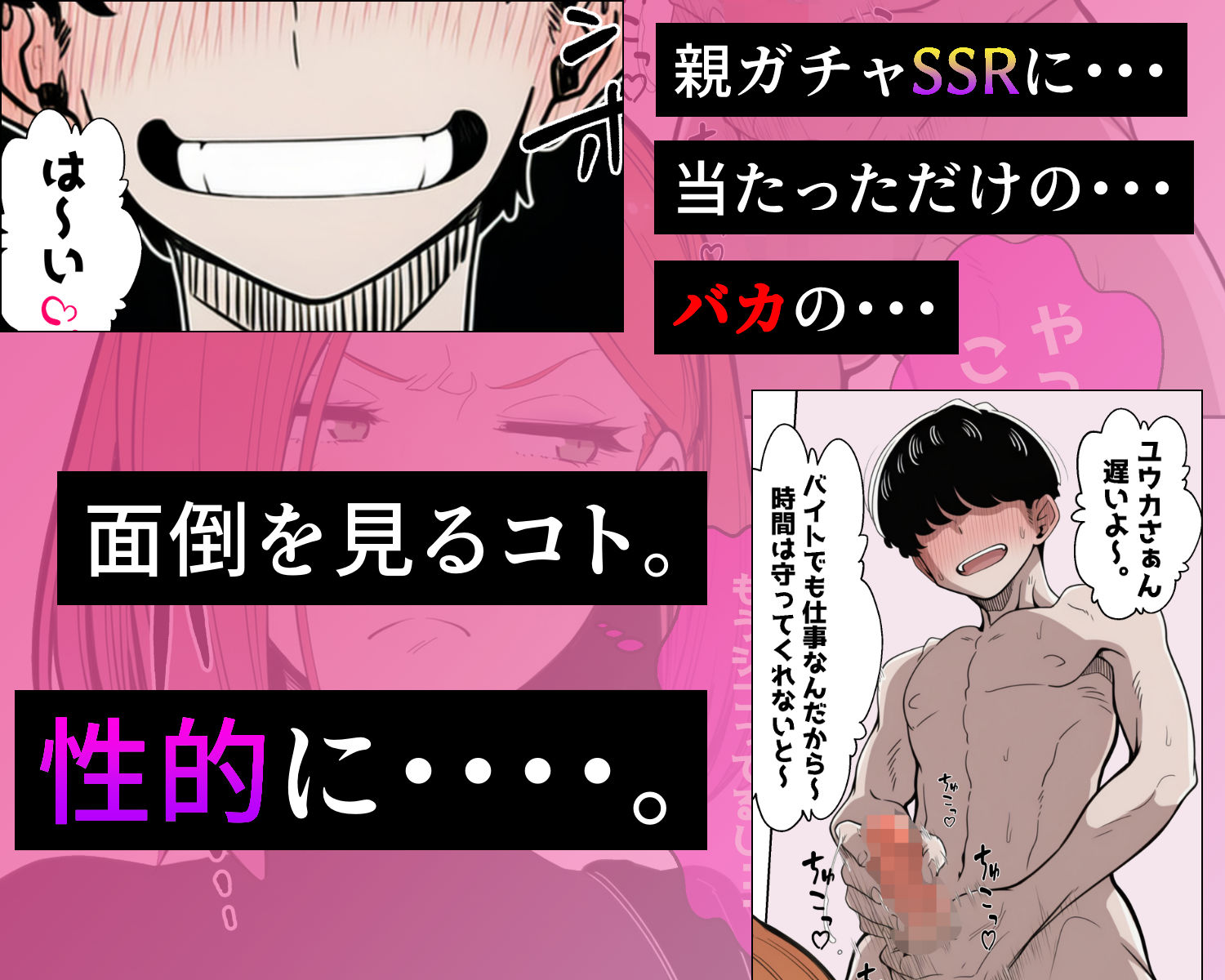 金に目が眩んだ女子大生が親ガチャSSRに金で買われていく話。 - サンプル画像 2