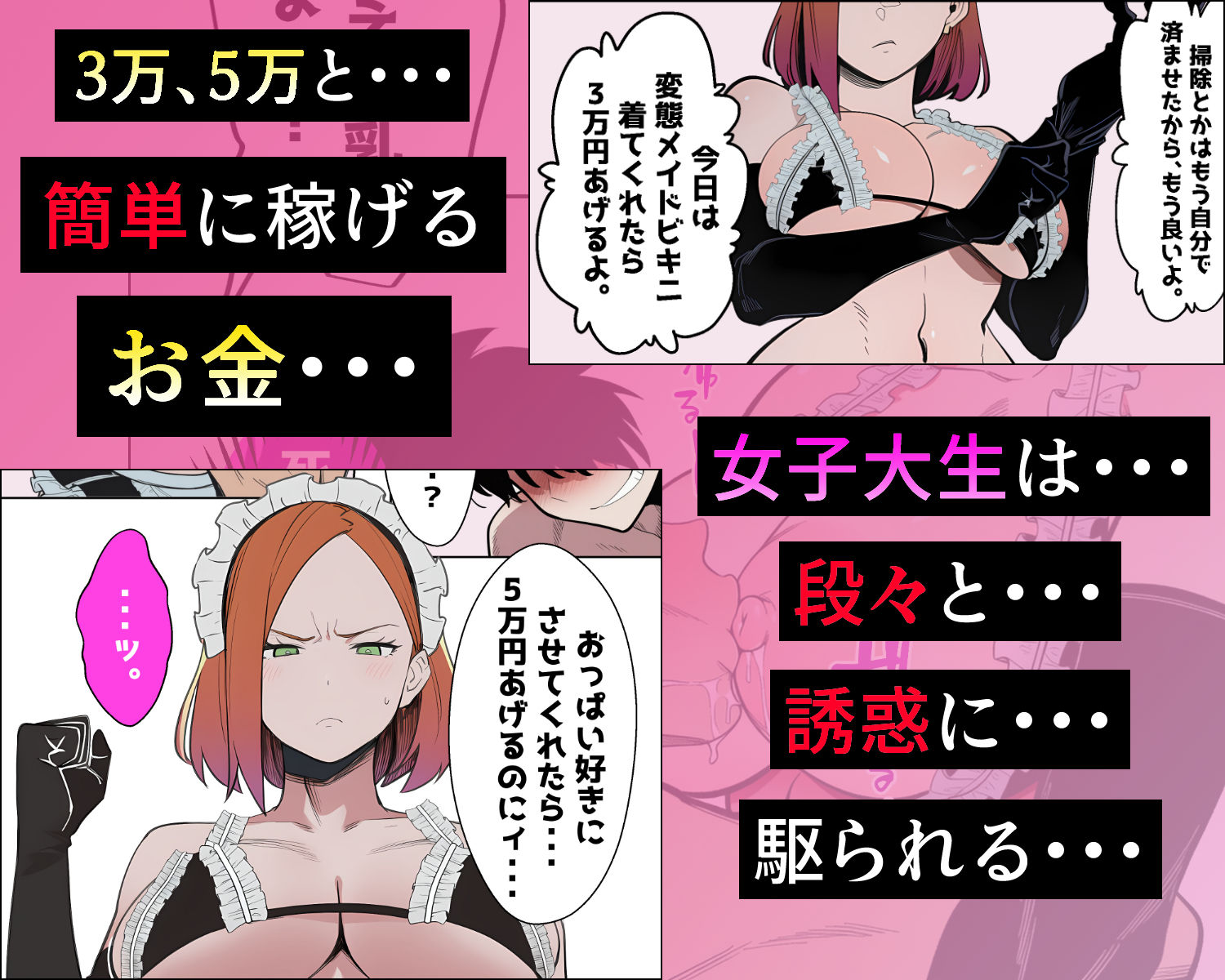 金に目が眩んだ女子大生が親ガチャSSRに金で買われていく話。 - サンプル画像 3