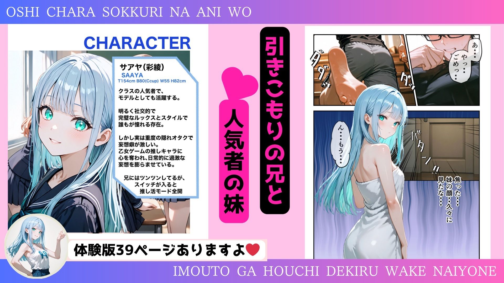 推しキャラそっくりな兄を、妹が放置できるわけないよね？中出しOKの禁断推し活、推しの子を孕むまで中で出して - サンプル画像 1