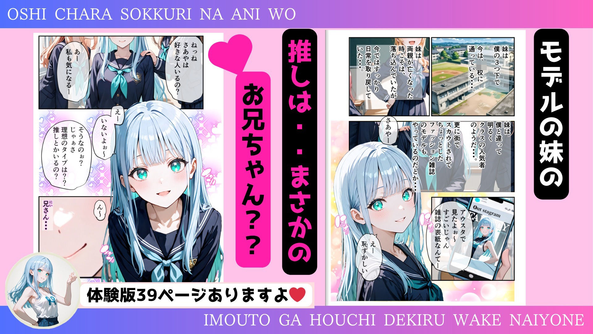 推しキャラそっくりな兄を、妹が放置できるわけないよね？中出しOKの禁断推し活、推しの子を孕むまで中で出して - サンプル画像 2