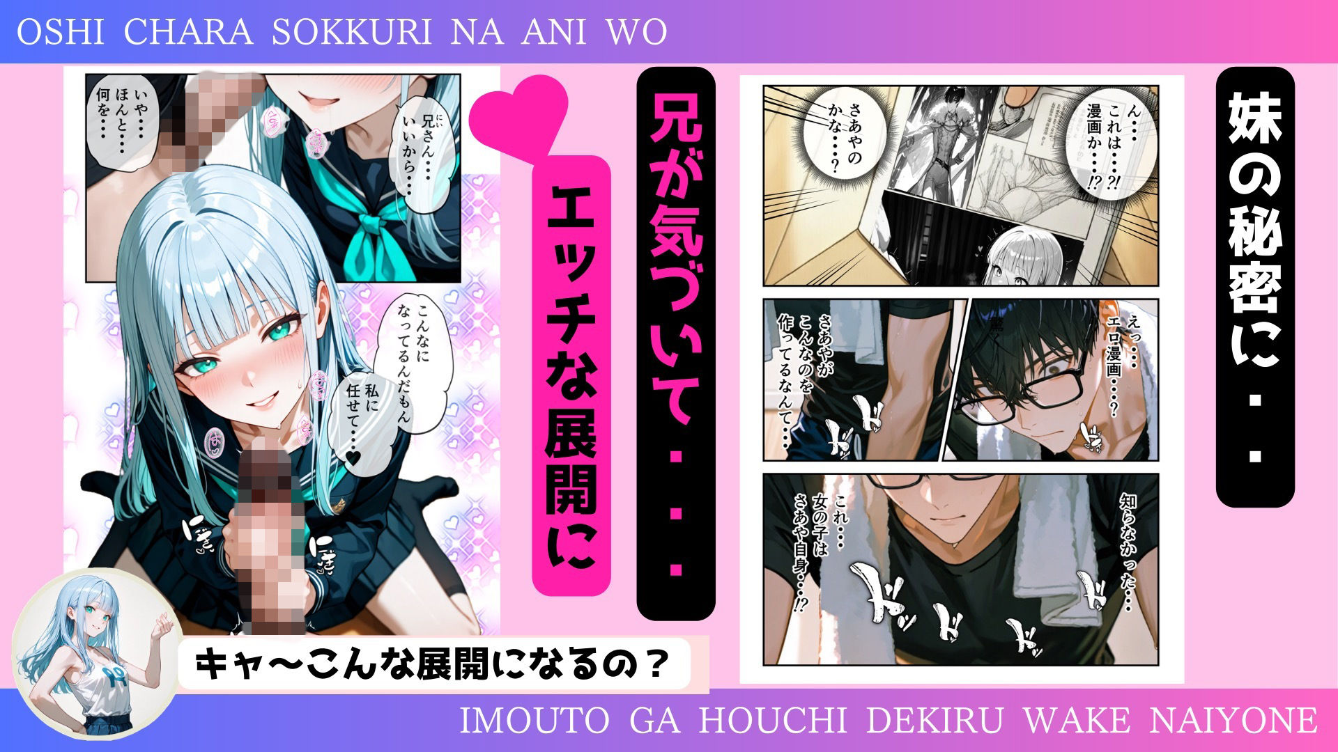 推しキャラそっくりな兄を、妹が放置できるわけないよね？中出しOKの禁断推し活、推しの子を孕むまで中で出して - サンプル画像 4