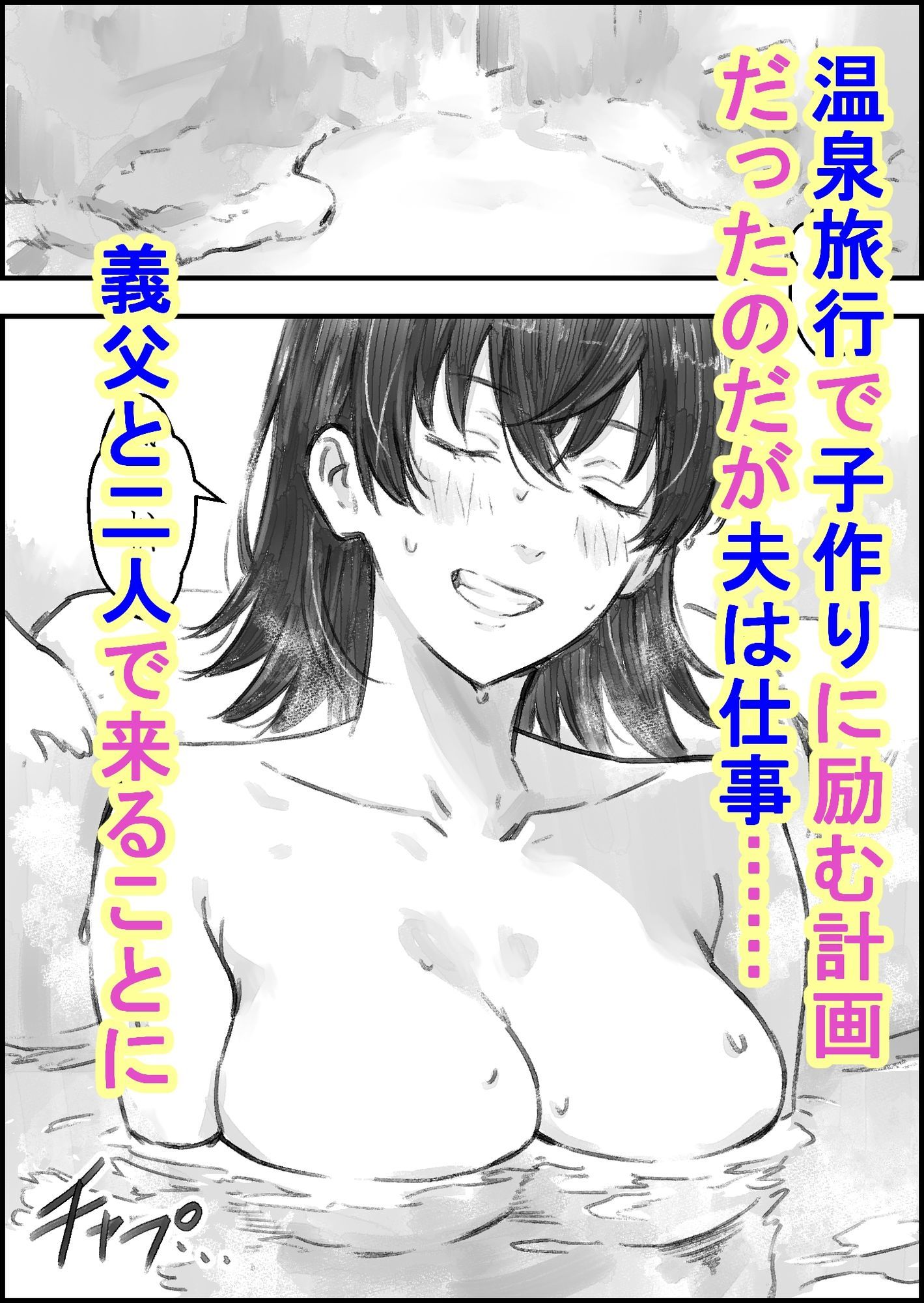 義父との子作り温泉旅行 - サンプル画像 2