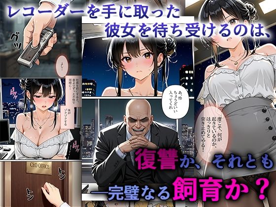 デビューは悪夢のはじまり8 〜怜ちゃんと「ガーターベルト」の呪縛！ドS社長による肉便器調教記録編〜 - サンプル画像 7