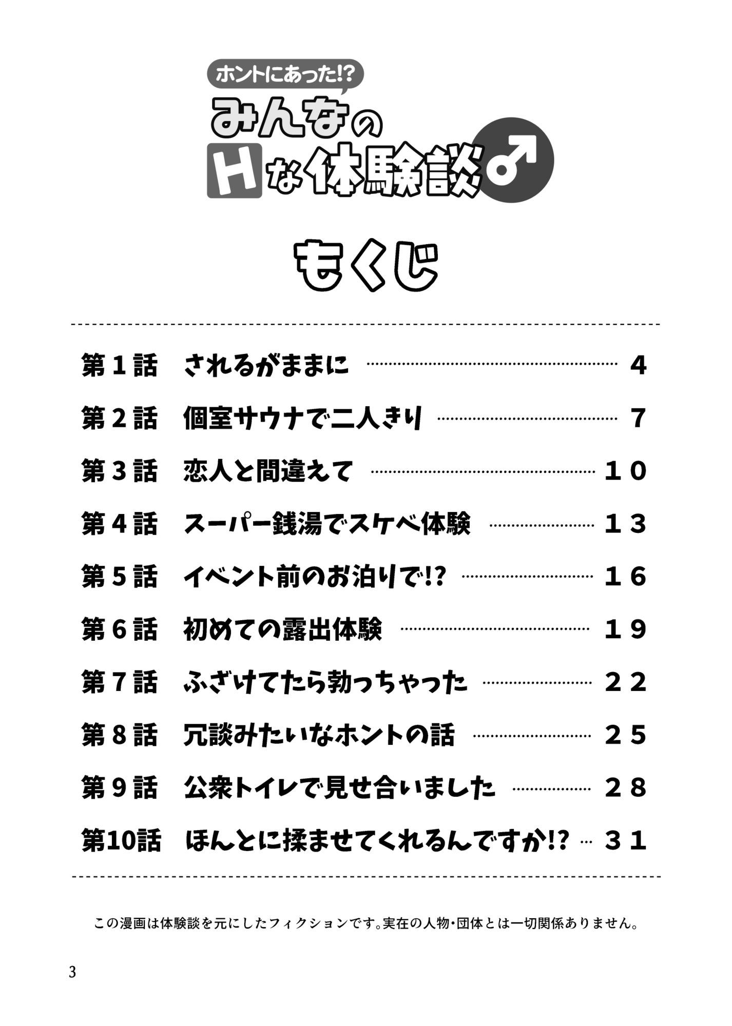 ホントにあった！？みんなのHな体験談♂ - サンプル画像 1