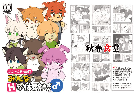 ホントにあった！？みんなのHな体験談♂