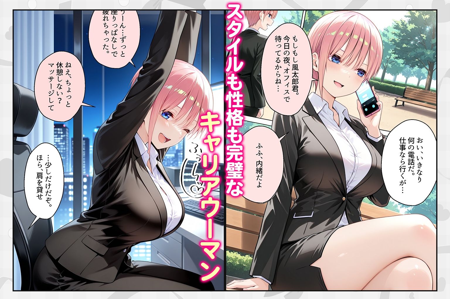 五等分の恋の上司〜誰もいないオフィスで禁断の行為をする中野一花さん - サンプル画像 1