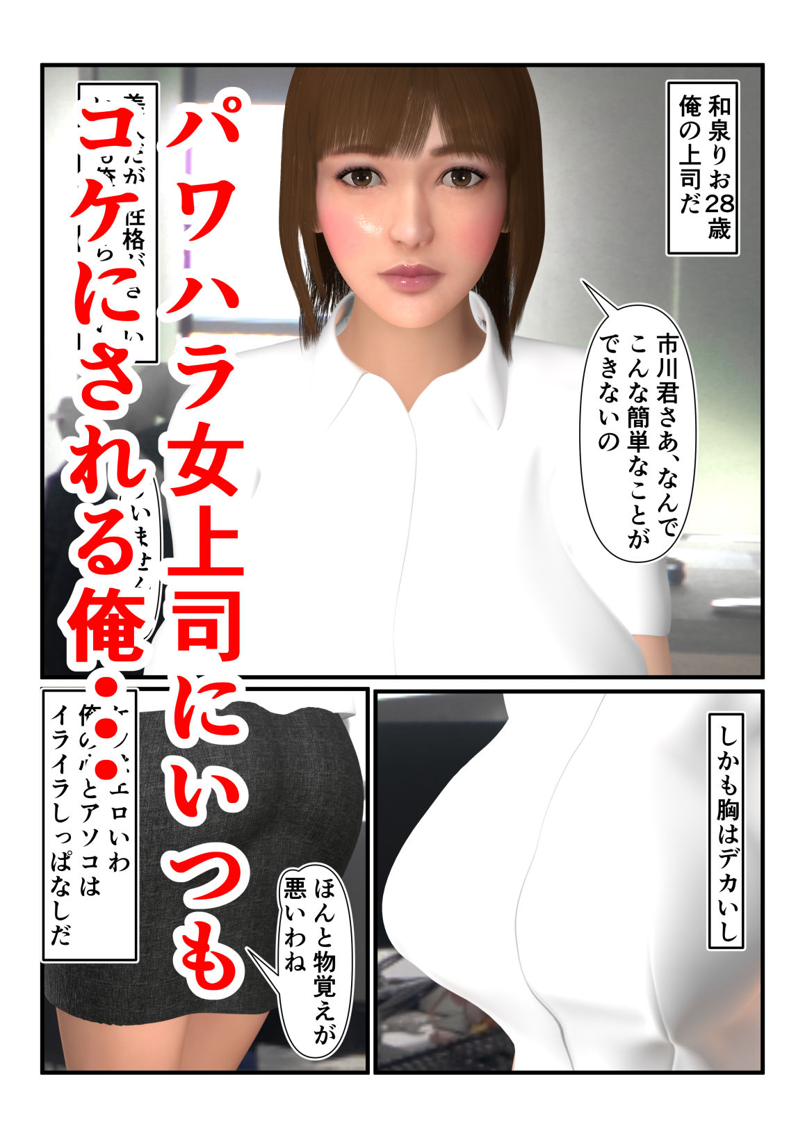 パワハラ女上司の副業はデリヘル嬢 - サンプル画像 2