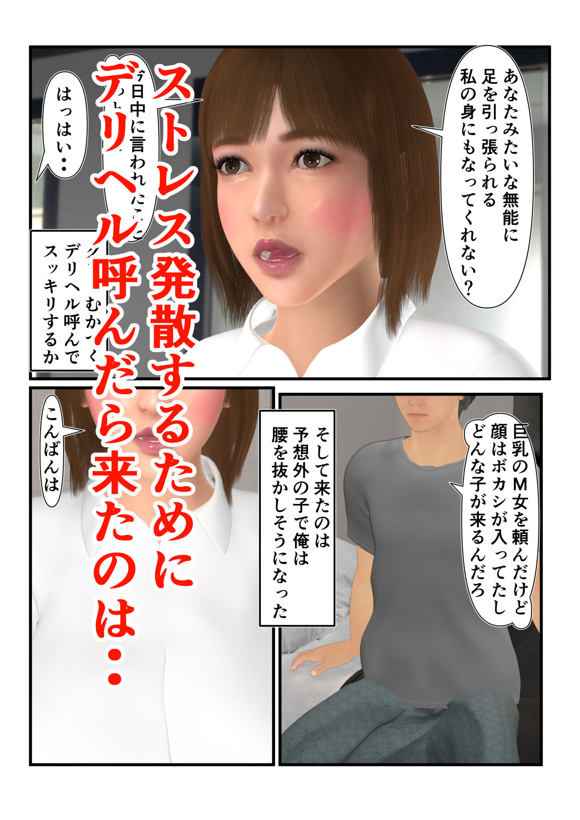パワハラ女上司の副業はデリヘル嬢 - サンプル画像 3