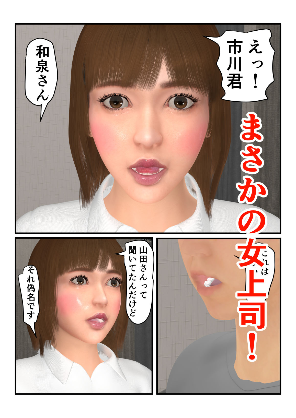 パワハラ女上司の副業はデリヘル嬢 - サンプル画像 4