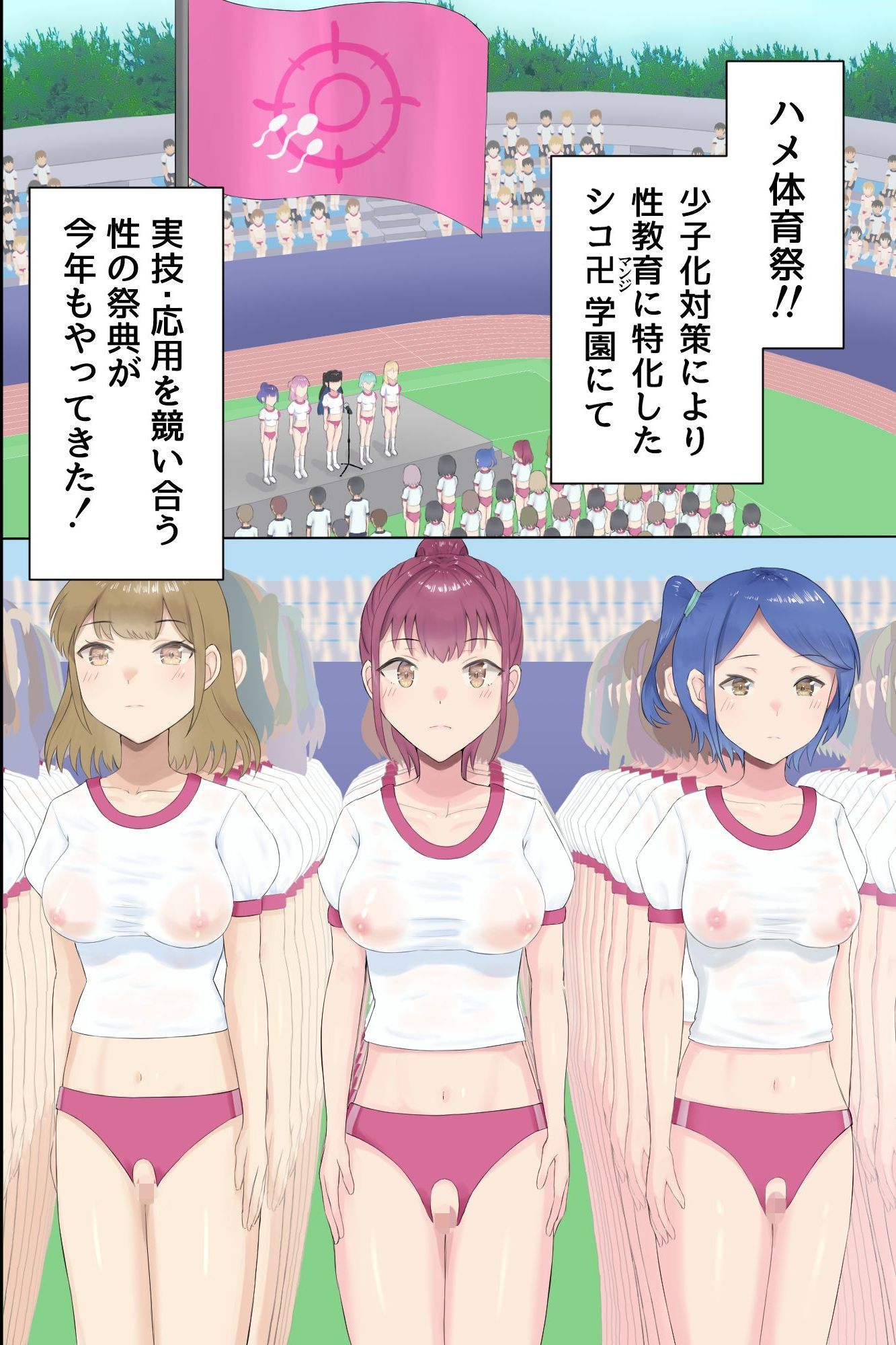 どすけべ競技しかないハメハメ乱交体育祭！おまんこ組体操、手コキ競争 - サンプル画像 4