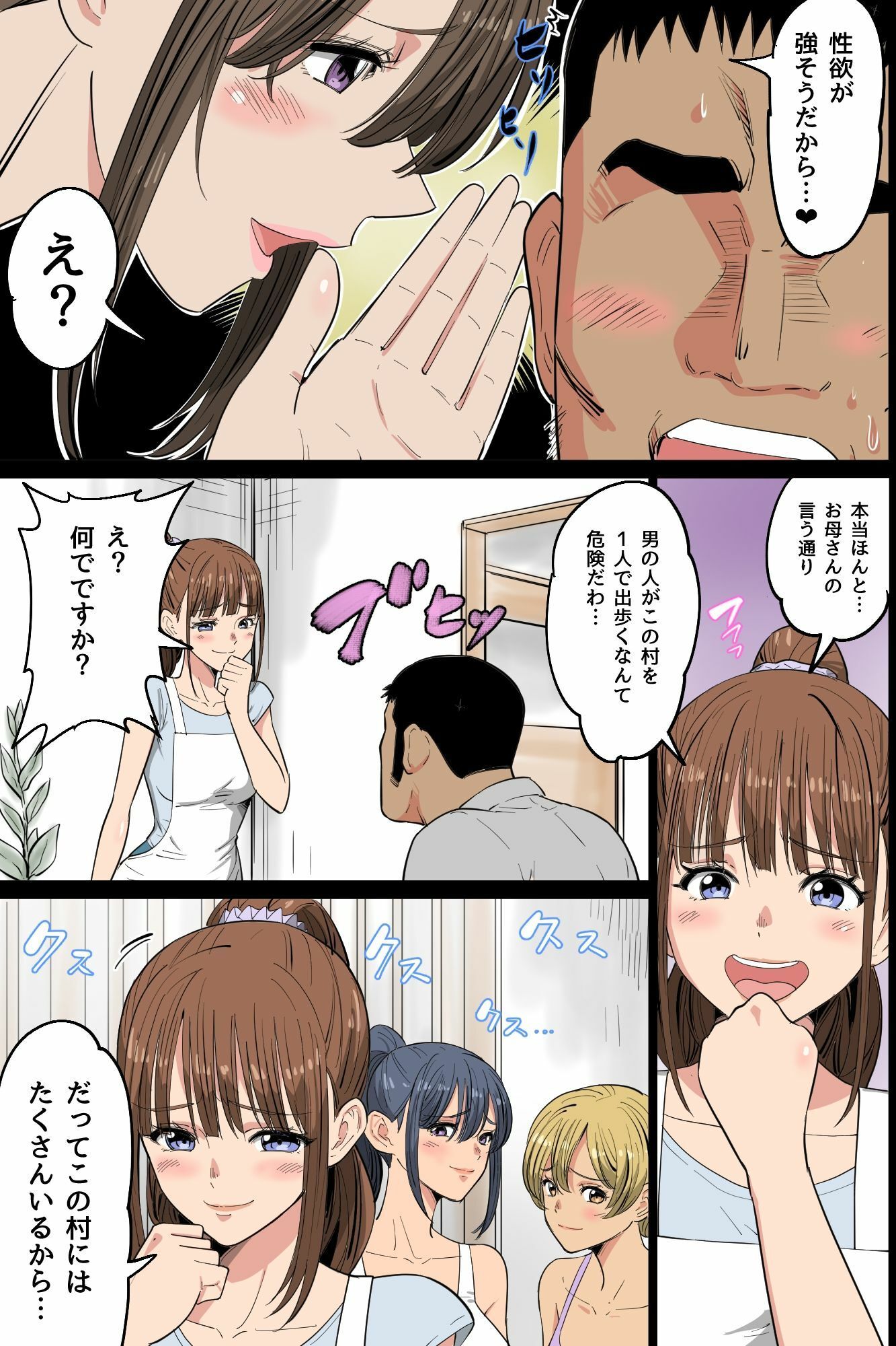 『特別ご奉仕価格』ビッチだらけの即ハメ孕ませ村〜男に飢えたドスケベ女たちがチ○ポに媚び媚びご奉仕合戦！精液浴びてイキ狂う無限ハーレム性活〜 - サンプル画像 7