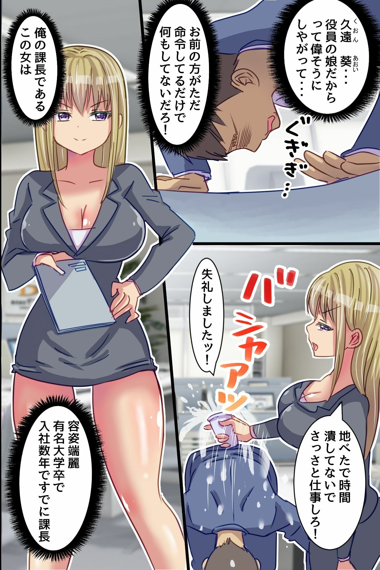 ☆期間限定価格☆わからせアプリで逆転支配！クソ生意気役員娘上司を俺チ○ポでプライド崩壊させて中出し逆襲 - サンプル画像 5