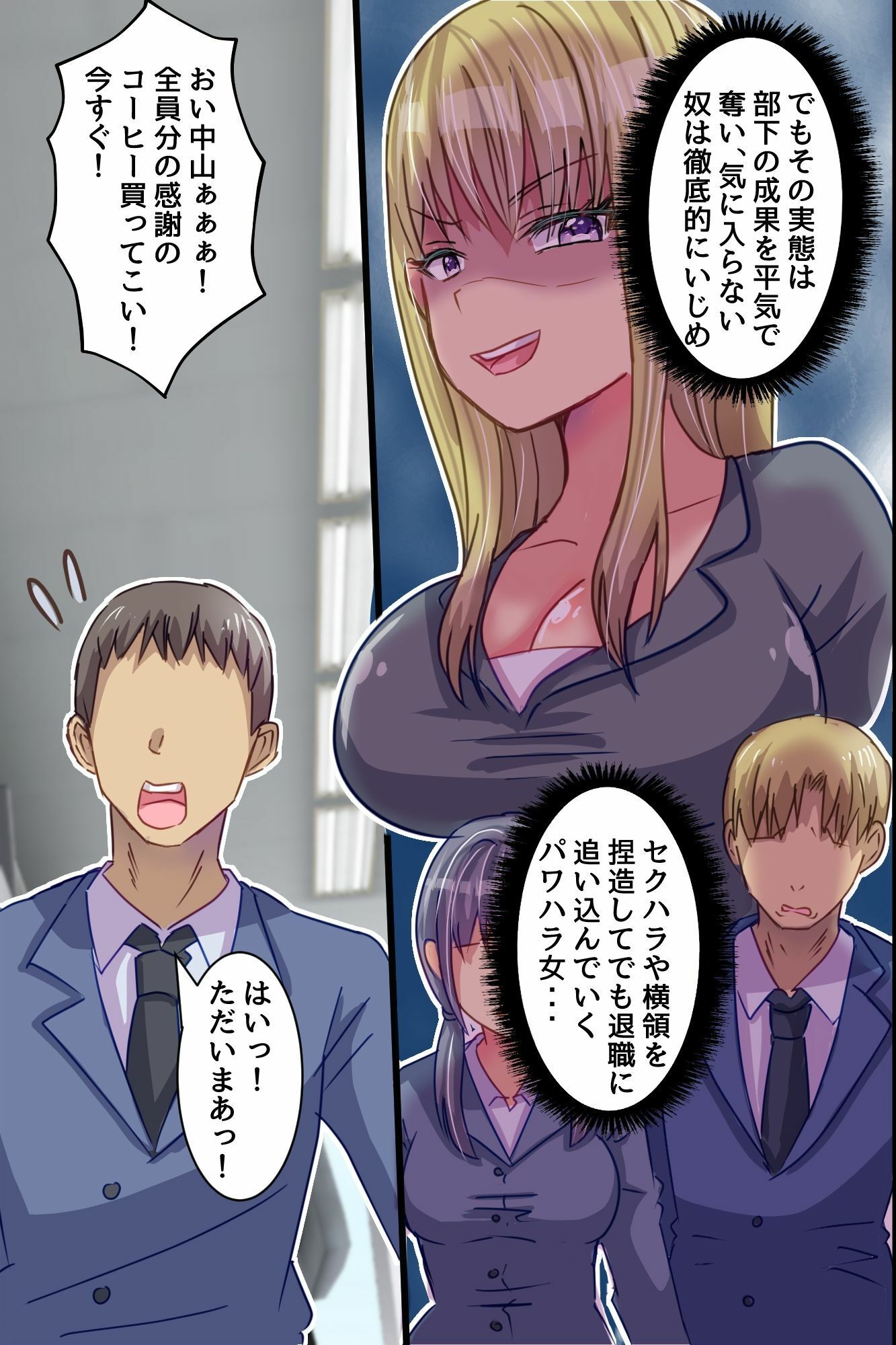 ☆期間限定価格☆わからせアプリで逆転支配！クソ生意気役員娘上司を俺チ○ポでプライド崩壊させて中出し逆襲 - サンプル画像 6