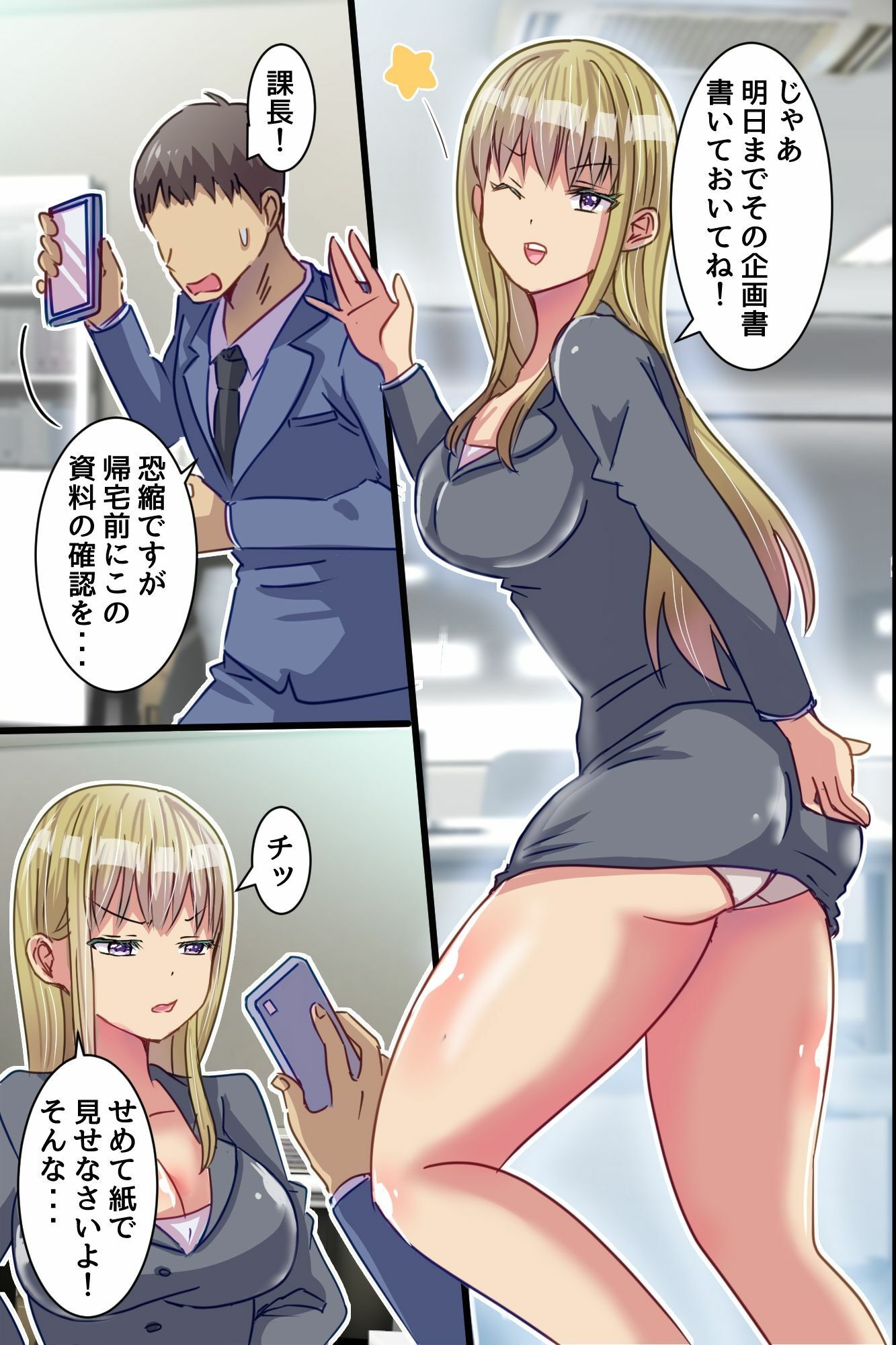 ☆期間限定価格☆わからせアプリで逆転支配！クソ生意気役員娘上司を俺チ○ポでプライド崩壊させて中出し逆襲 - サンプル画像 8