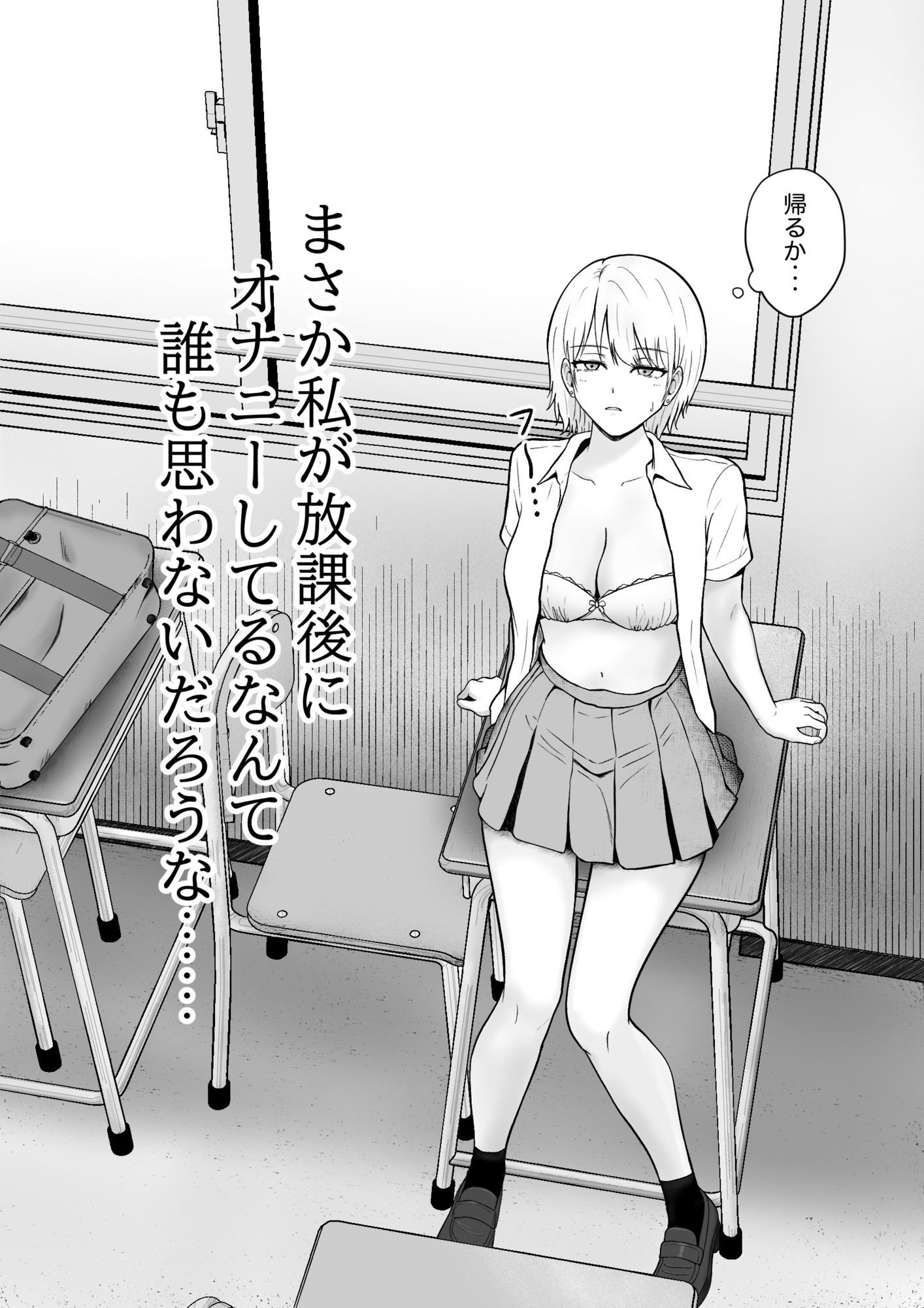 クールギャルがオナニーしてたらぼっちオタクにバレてしまい・・・ - サンプル画像 1