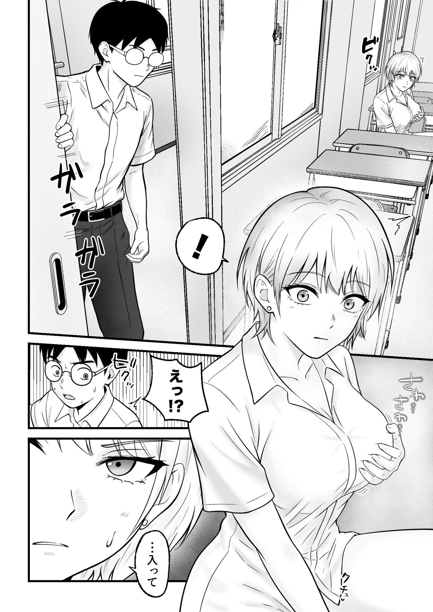 クールギャルがオナニーしてたらぼっちオタクにバレてしまい・・・ - サンプル画像 2