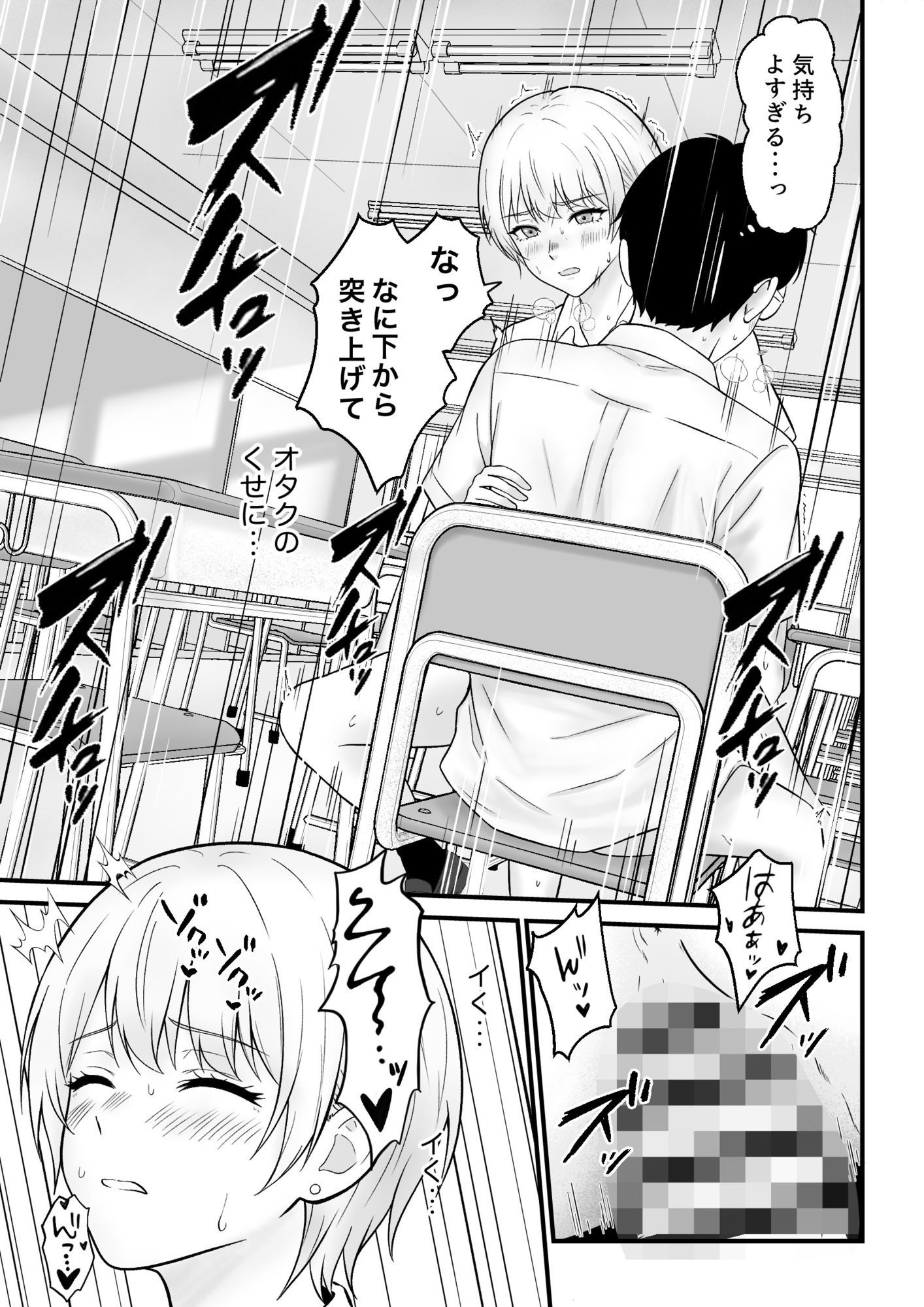 クールギャルがオナニーしてたらぼっちオタクにバレてしまい・・・ - サンプル画像 3