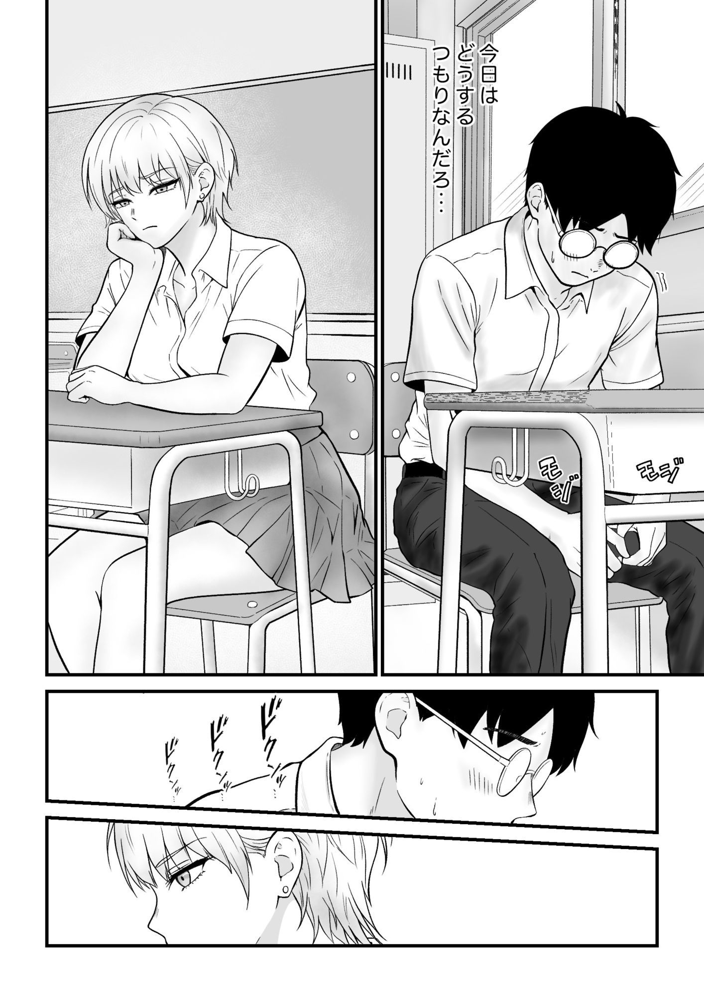 クールギャルがオナニーしてたらぼっちオタクにバレてしまい・・・ - サンプル画像 4