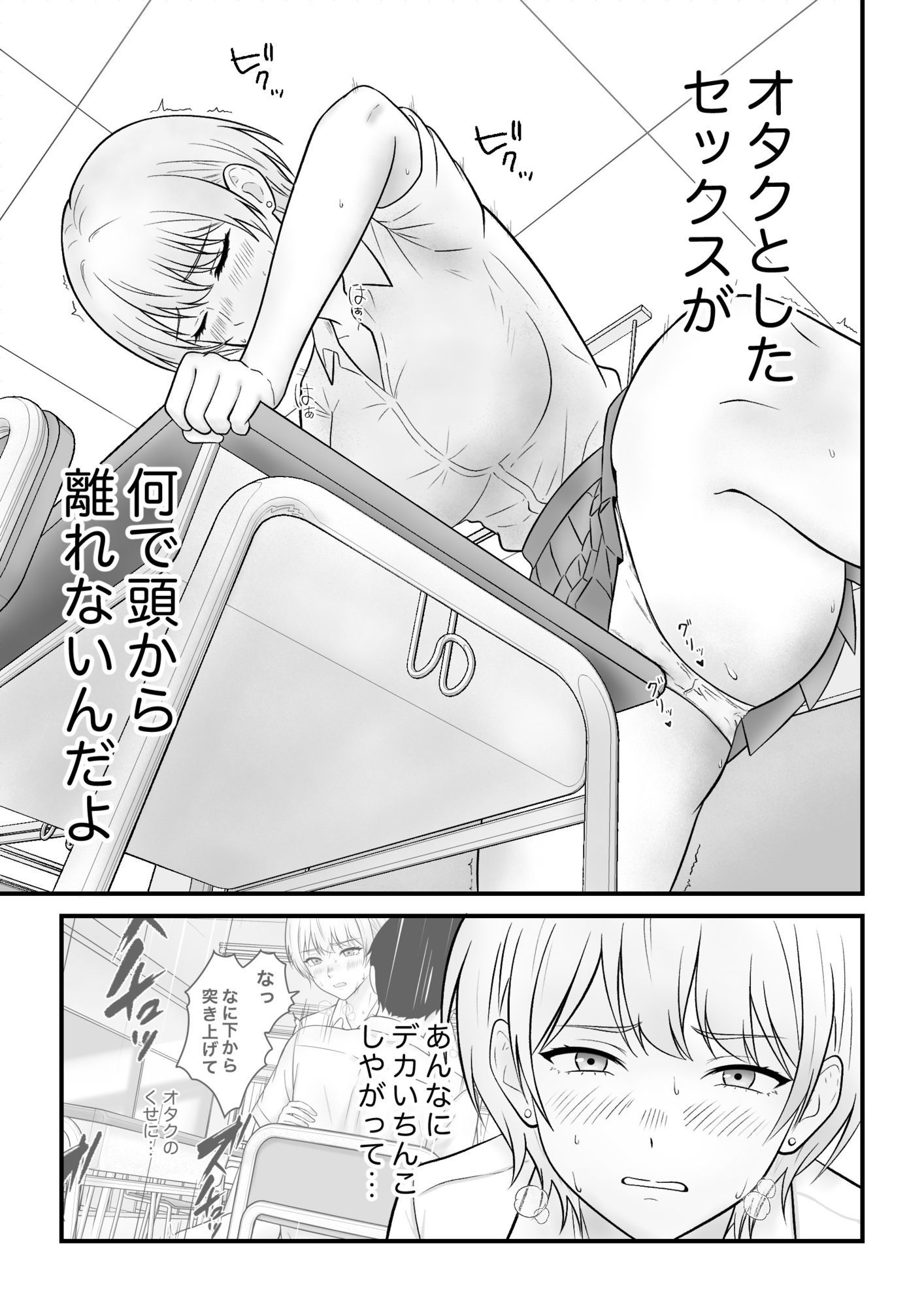 クールギャルがオナニーしてたらぼっちオタクにバレてしまい・・・ - サンプル画像 5