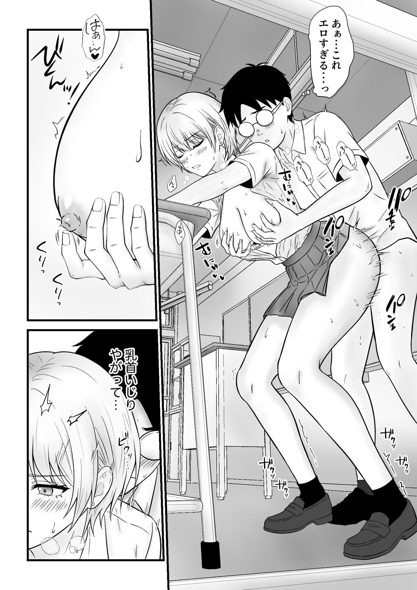 クールギャルがオナニーしてたらぼっちオタクにバレてしまい・・・ - サンプル画像 7