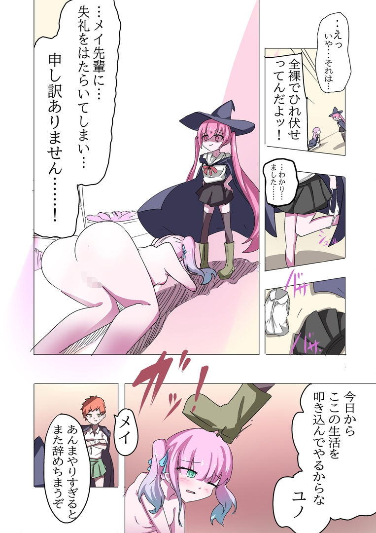 魔法学校の触手いじめ - サンプル画像 3