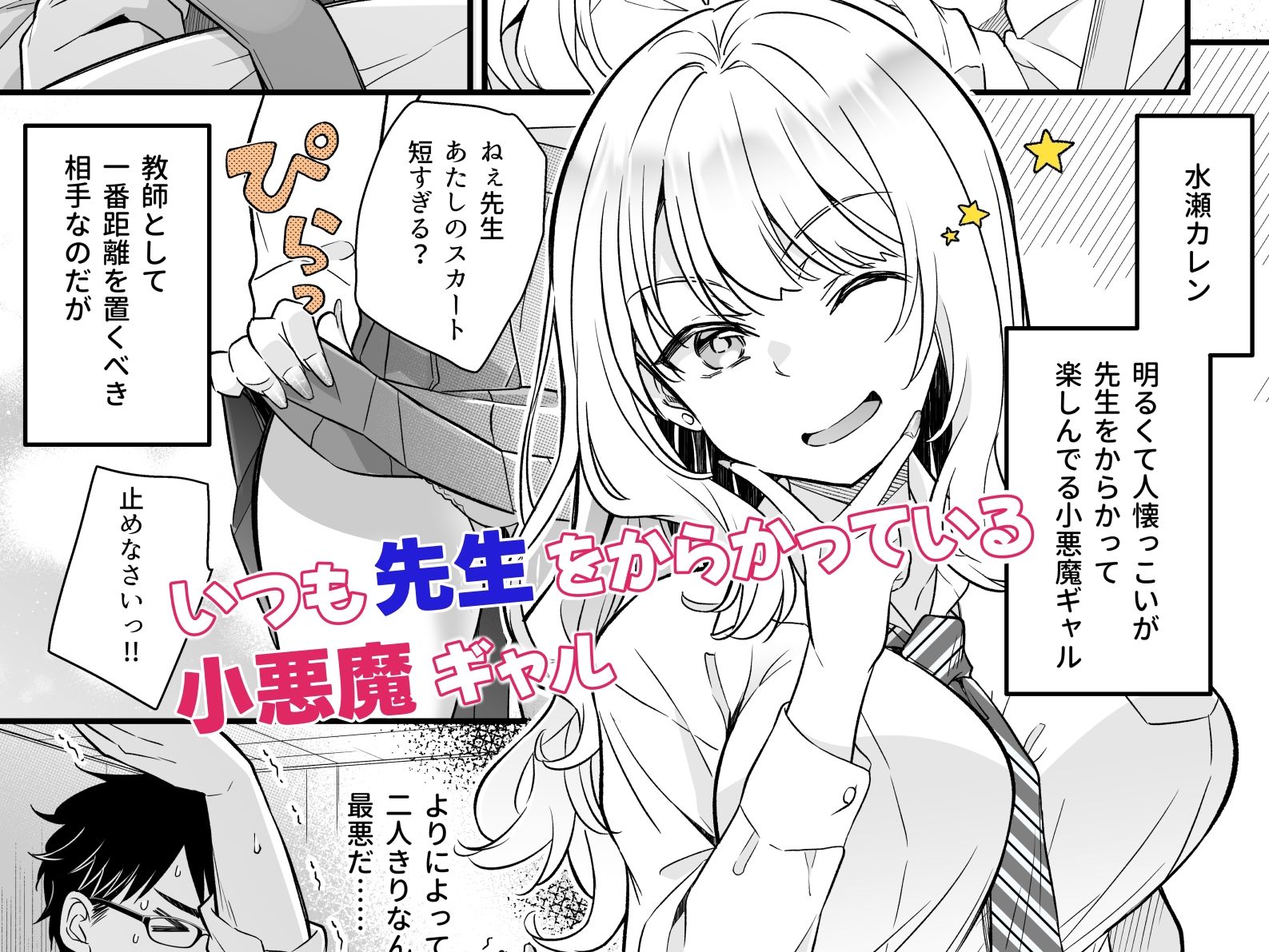 バレたら終わりだよ、先生 - サンプル画像 1