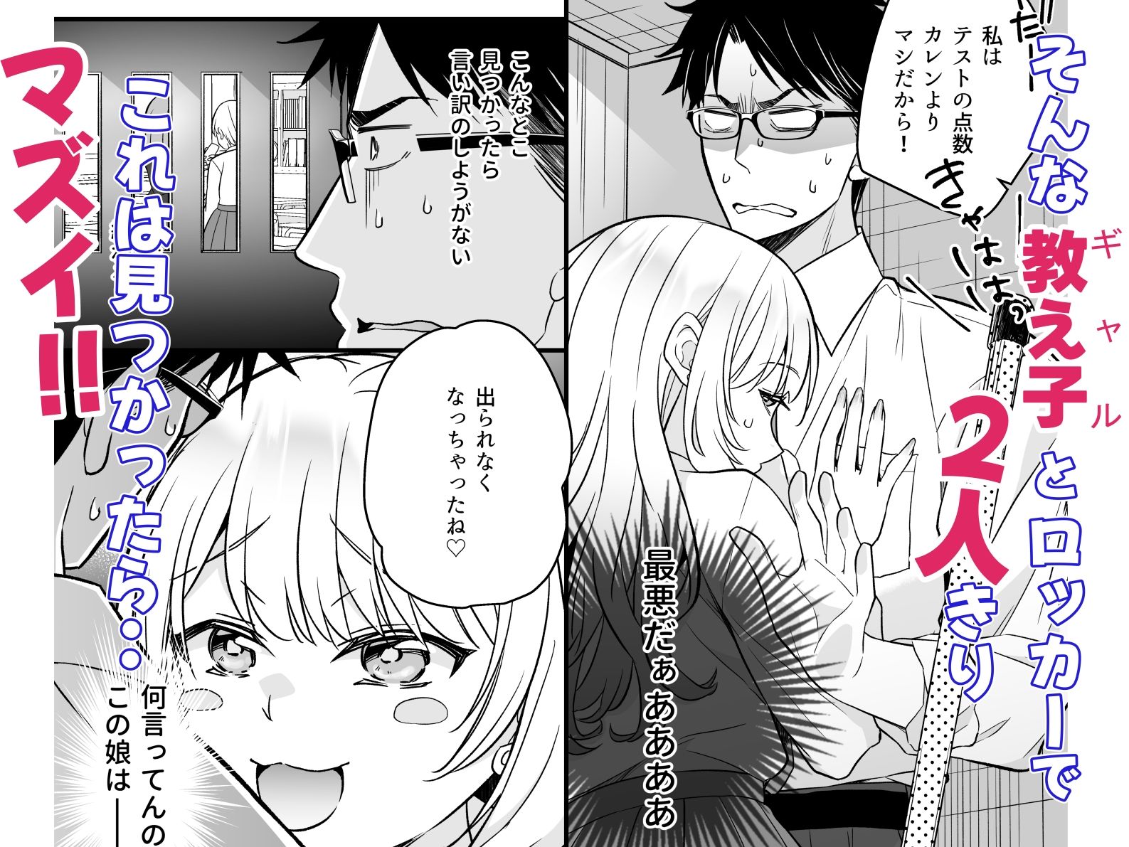 バレたら終わりだよ、先生 - サンプル画像 2