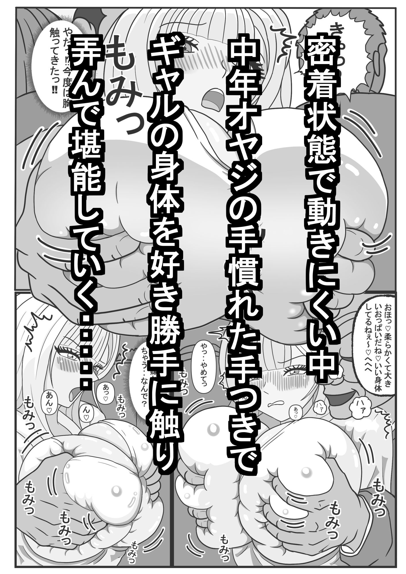 ギャルはいつも狙われているその2 - サンプル画像 2